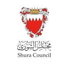 مجلس الشورى-البحرين